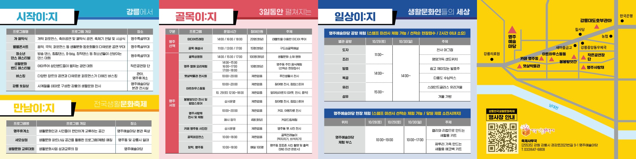 2022 일상이지 리플렛(145x145x4단_봄봄콘텐츠)-10차시안 (2)-복사_2.jpg